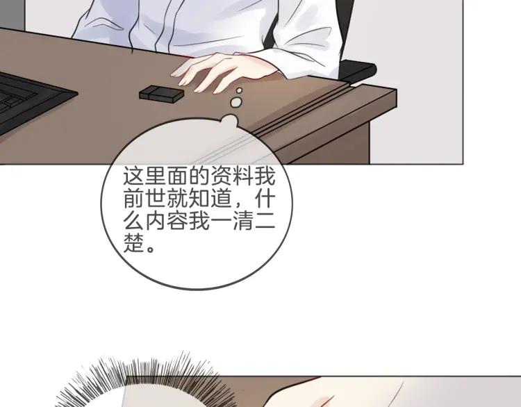 《重生一梦》40 第38话 突来的冷淡 第57页