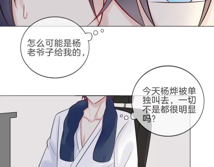 《重生一梦》40 第38话 突来的冷淡 第56页
