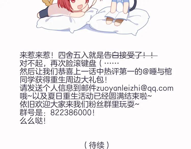 《重生一梦》41 第39话 邀约 第83页