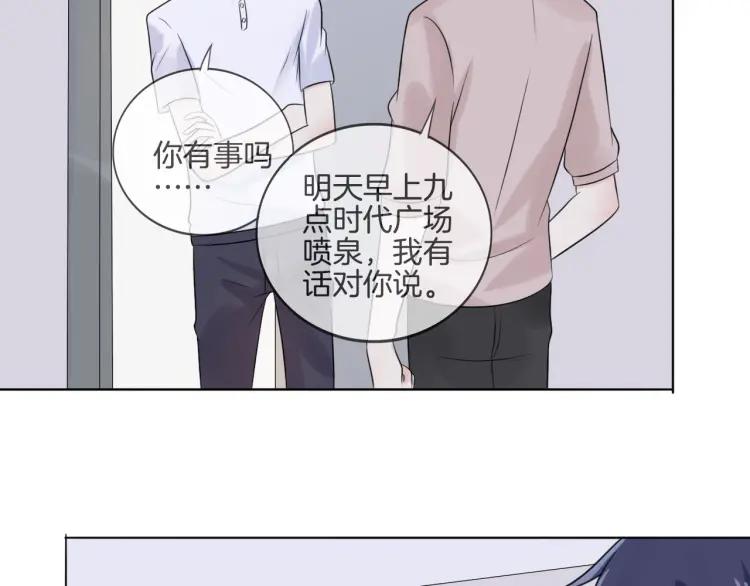 《重生一梦》41 第39话 邀约 第45页