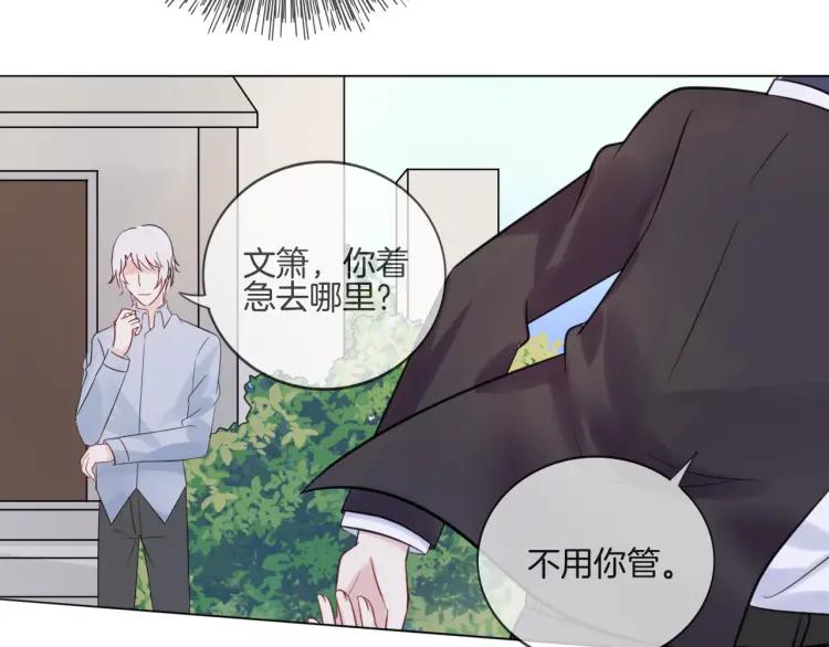 《重生一梦》41 第39话 邀约 第75页