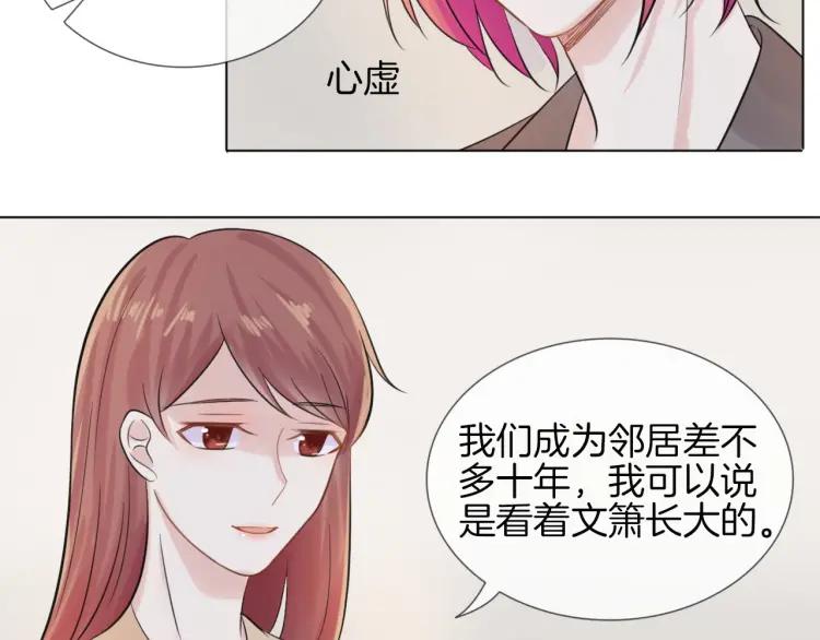 《重生一梦》42 第40话 他是我的家人 第72页
