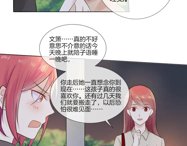 《重生一梦》42 第40话 他是我的家人 第38页