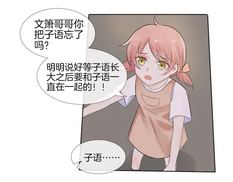 《重生一梦》42 第40话 他是我的家人 第15页
