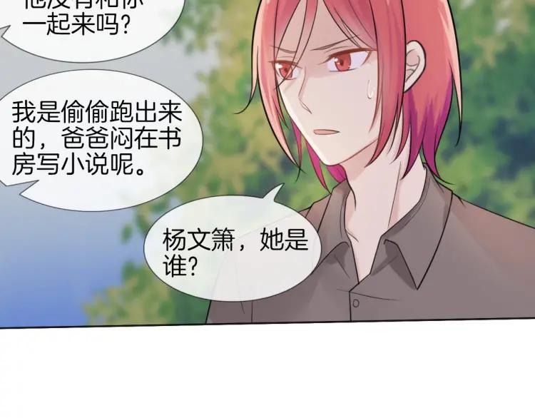 《重生一梦》42 第40话 他是我的家人 第20页