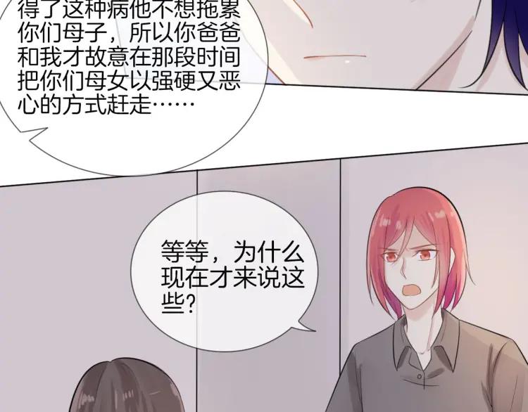 《重生一梦》43 第41话 陪伴 第45页