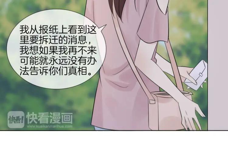 《重生一梦》43 第41话 陪伴 第53页