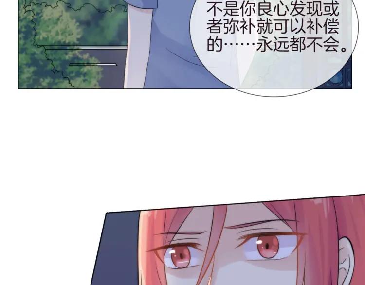 《重生一梦》44 第42话 拒绝 第11页