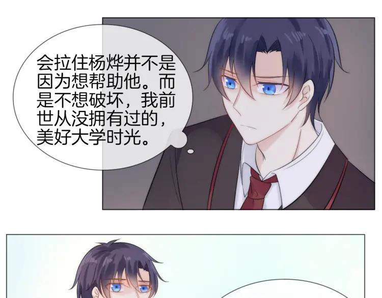 《重生一梦》45 第43话 拉住你 第89页