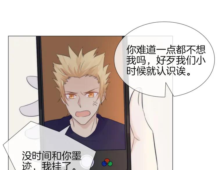 《重生一梦》45 第43话 拉住你 第33页