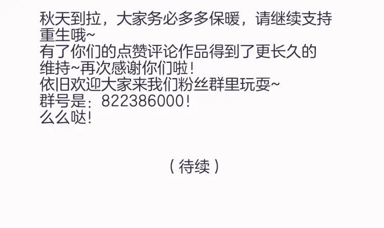 《重生一梦》46 中秋番外 第74页