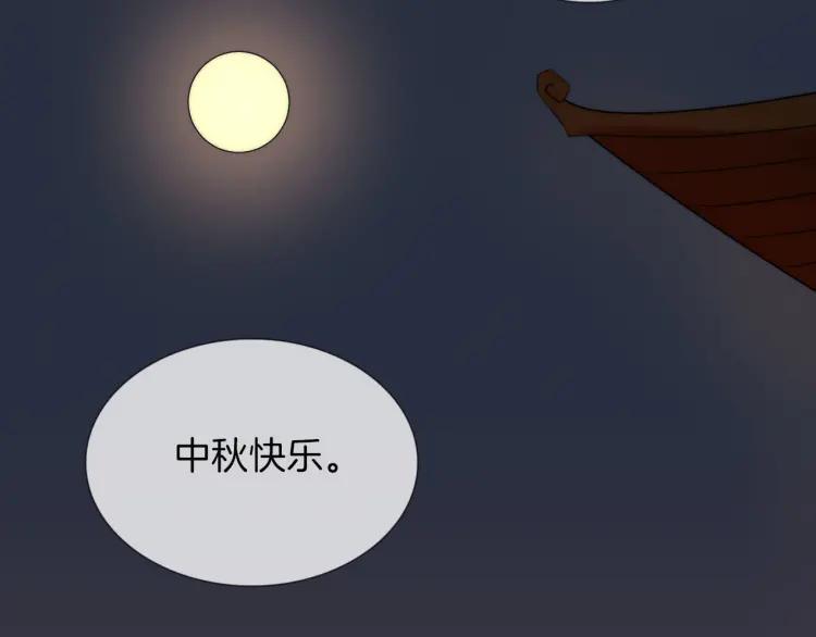 《重生一梦》46 中秋番外 第71页
