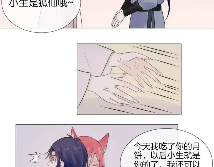 《重生一梦》46 中秋番外 第54页