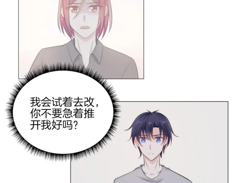 《重生一梦》47 第44话 不要拒绝我 第8页