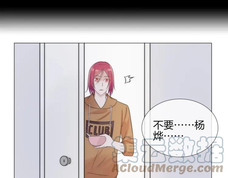 《重生一梦》47 第44话 不要拒绝我 第76页