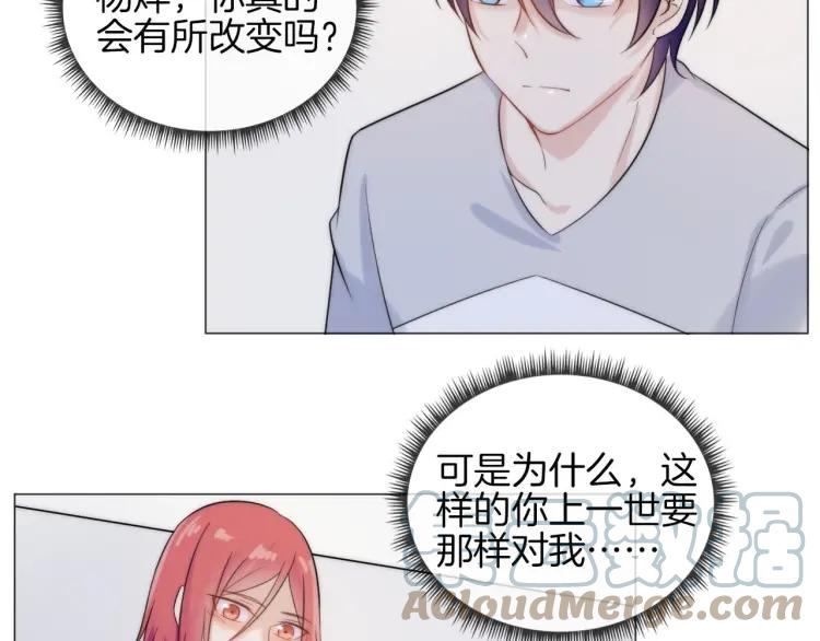 《重生一梦》47 第44话 不要拒绝我 第58页