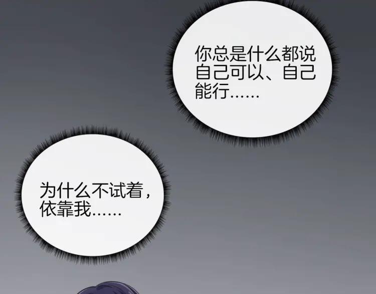 《重生一梦》48 第45话 靠近 第12页