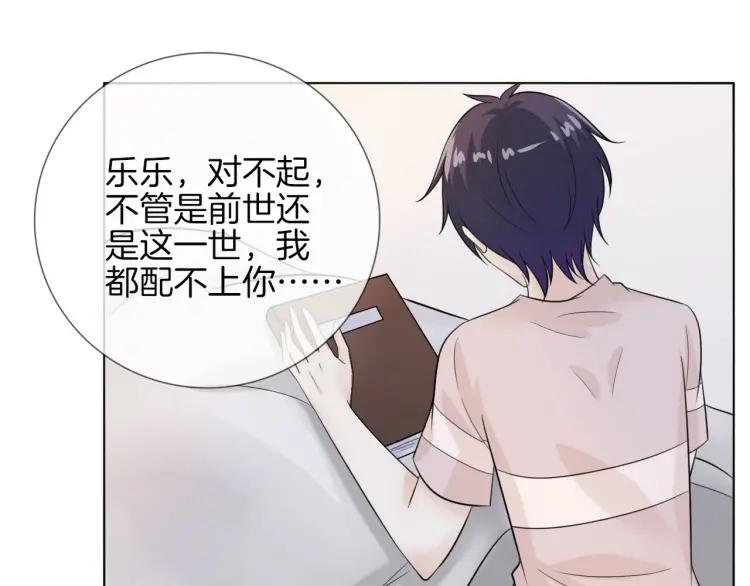 《重生一梦》49 第46话 告白 第83页