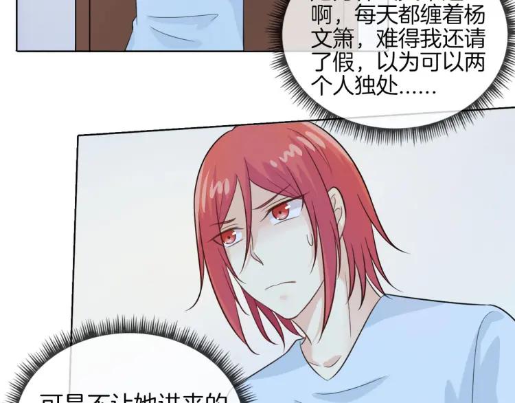 《重生一梦》49 第46话 告白 第45页