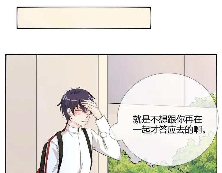 《重生一梦》50 第47话 白楚凡的挑衅 第12页