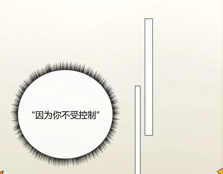 《重生一梦》50 第47话 白楚凡的挑衅 第71页