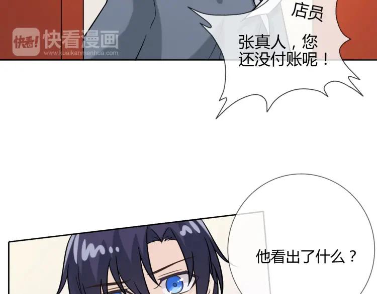 《重生一梦》50 第47话 白楚凡的挑衅 第91页