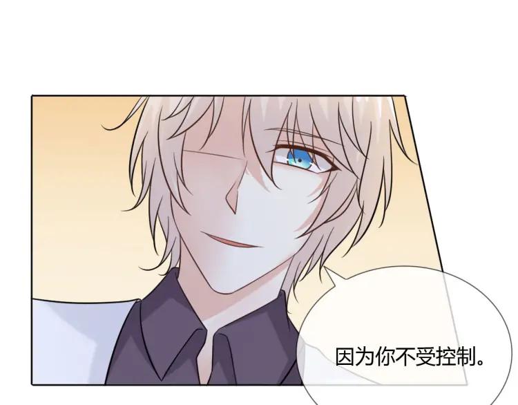 《重生一梦》50 第47话 白楚凡的挑衅 第50页