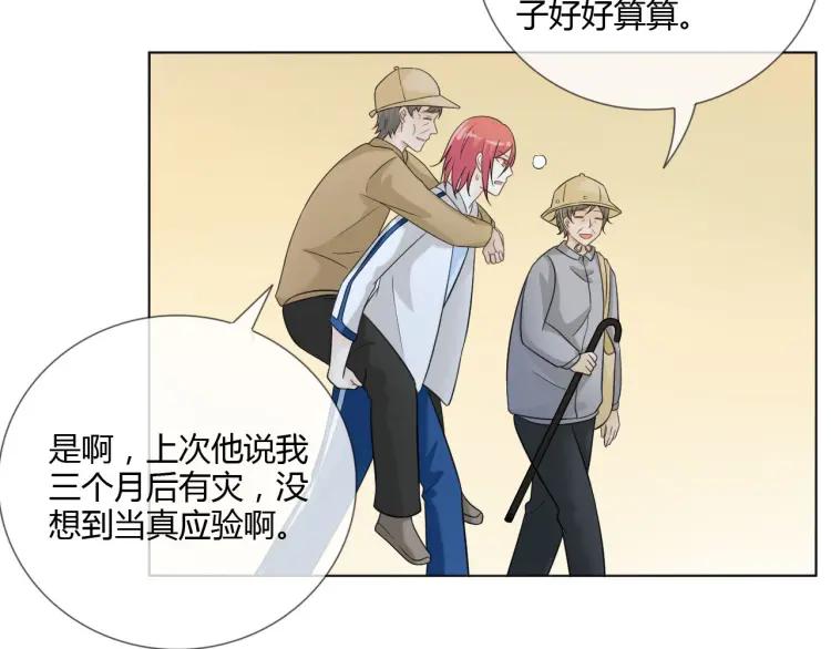 《重生一梦》50 第47话 白楚凡的挑衅 第68页