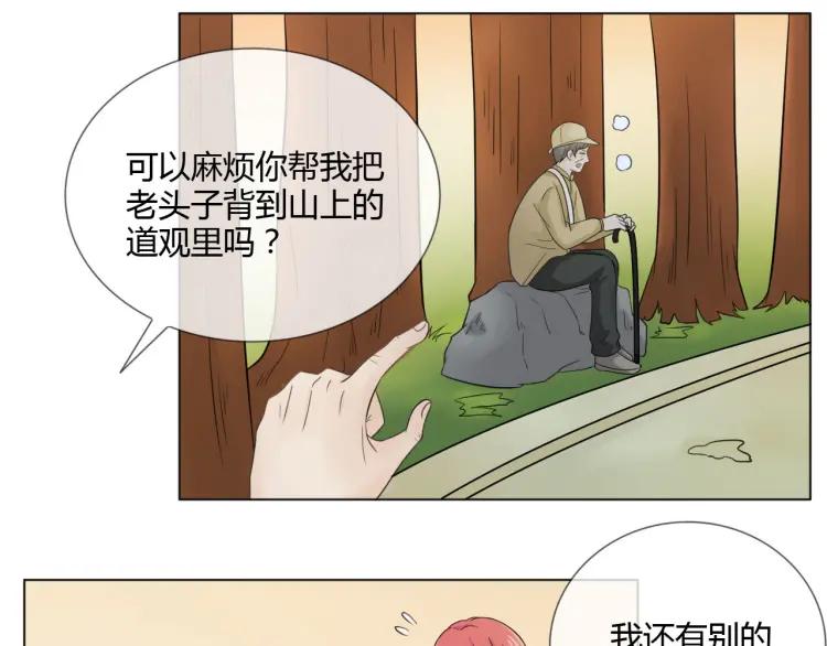 《重生一梦》50 第47话 白楚凡的挑衅 第60页