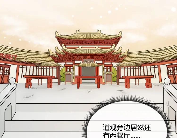 《重生一梦》50 第47话 白楚凡的挑衅 第75页