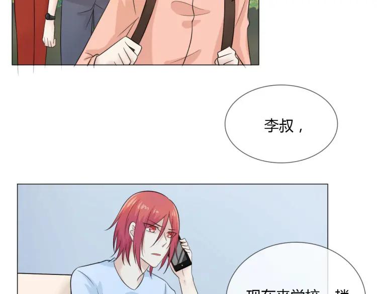 《重生一梦》50 第47话 白楚凡的挑衅 第20页
