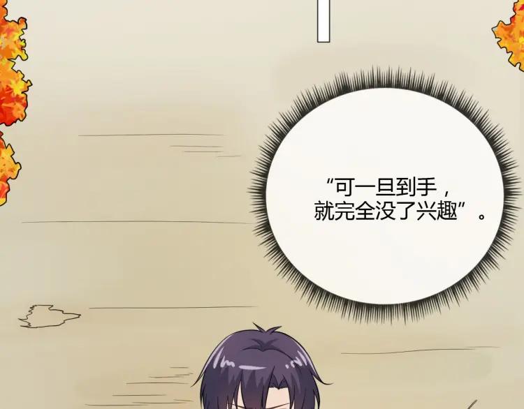 《重生一梦》50 第47话 白楚凡的挑衅 第72页