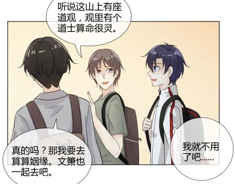 《重生一梦》50 第47话 白楚凡的挑衅 第28页