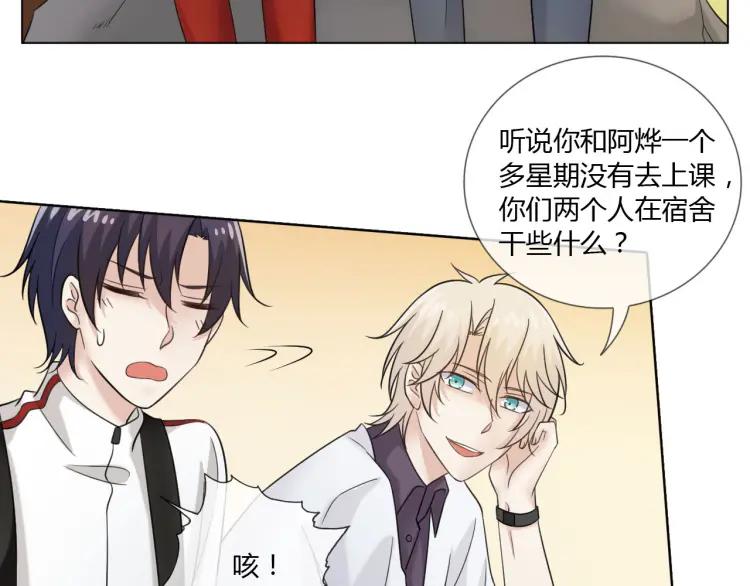《重生一梦》50 第47话 白楚凡的挑衅 第39页