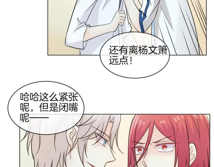 《重生一梦》50 第47话 白楚凡的挑衅 第98页