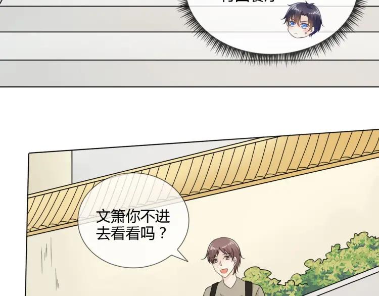 《重生一梦》50 第47话 白楚凡的挑衅 第76页