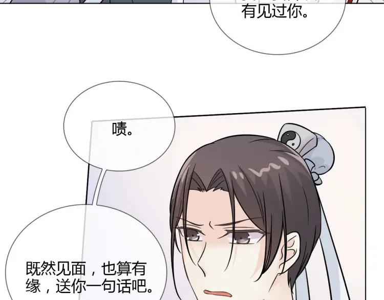 《重生一梦》50 第47话 白楚凡的挑衅 第86页
