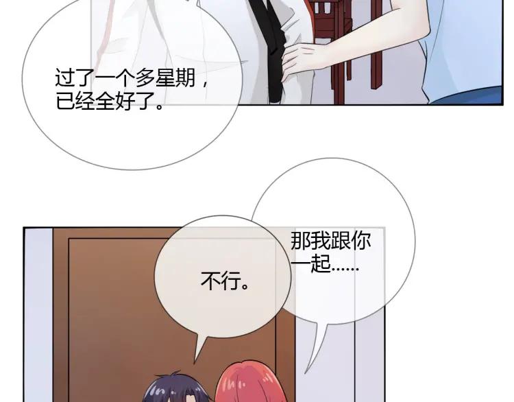 《重生一梦》50 第47话 白楚凡的挑衅 第8页