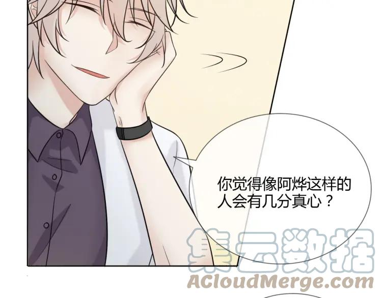 《重生一梦》50 第47话 白楚凡的挑衅 第45页