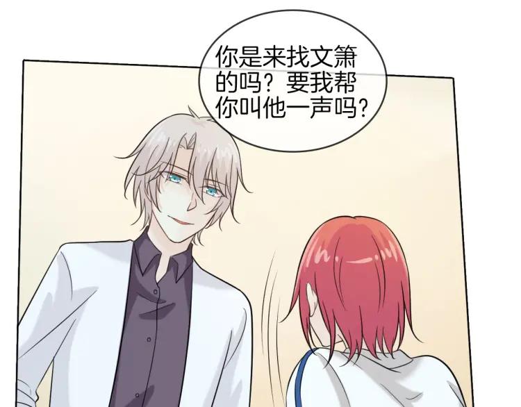 《重生一梦》50 第47话 白楚凡的挑衅 第96页