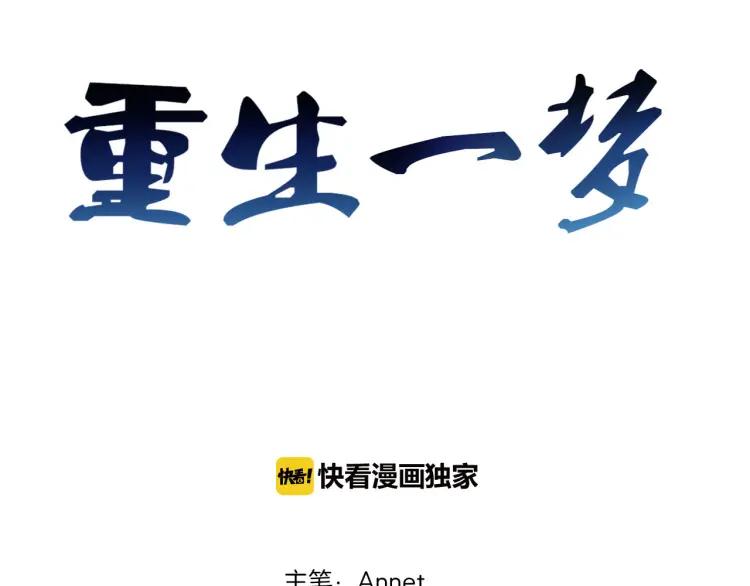 《重生一梦》50 第47话 白楚凡的挑衅 第3页