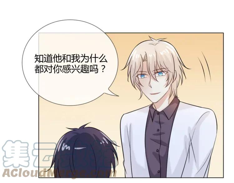 《重生一梦》50 第47话 白楚凡的挑衅 第49页