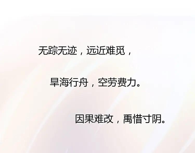 《重生一梦》50 第47话 白楚凡的挑衅 第88页