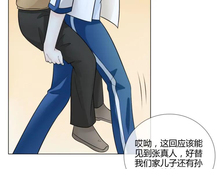 《重生一梦》50 第47话 白楚凡的挑衅 第67页