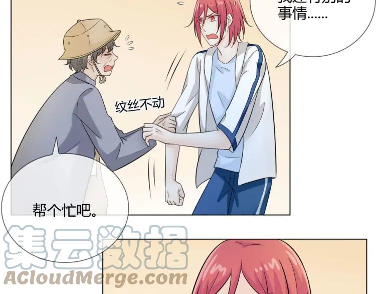 《重生一梦》50 第47话 白楚凡的挑衅 第61页