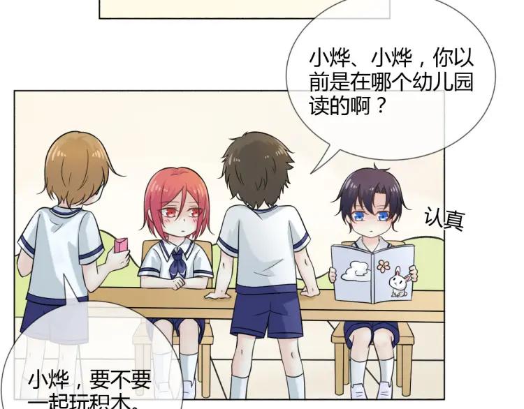 《重生一梦》51 幼儿园番外1 第26页