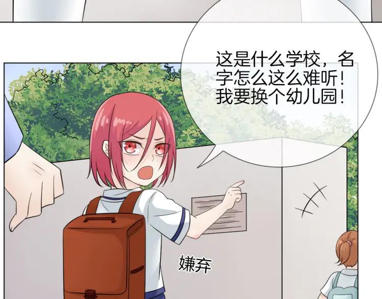 《重生一梦》51 幼儿园番外1 第6页