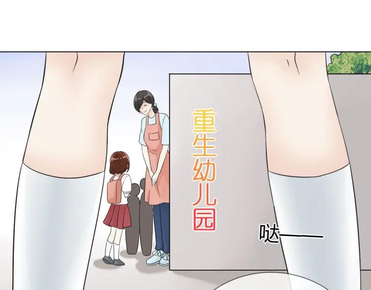 《重生一梦》51 幼儿园番外1 第5页