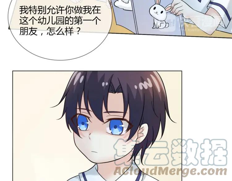《重生一梦》51 幼儿园番外1 第31页