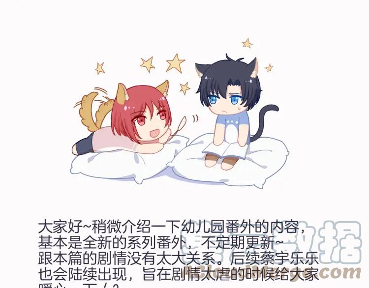 《重生一梦》51 幼儿园番外1 第61页
